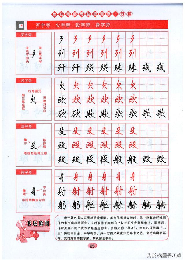 吴玉生硬笔行楷7000常用字高清,吴玉生行楷是规范字吗