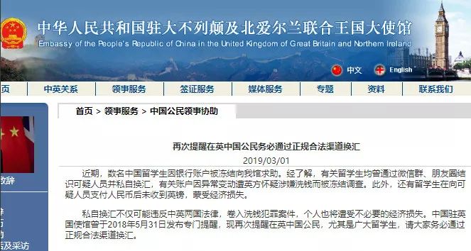英国留学生洗钱,英国留学生账户被冻结