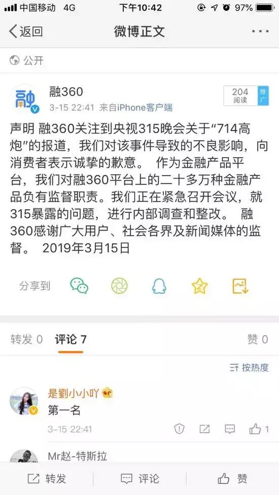 融360最新处理情况,融360投诉
