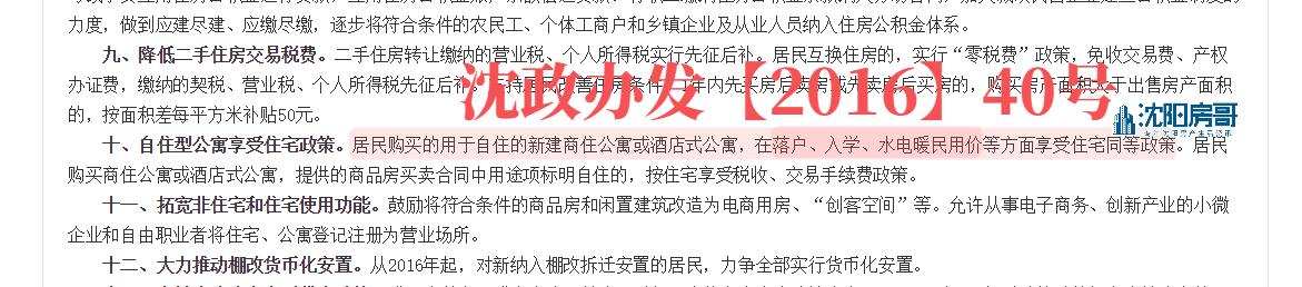 沈阳学区房买完不住,沈阳华润中央公园公寓学区
