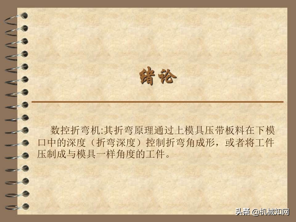 折弯机理论知识,数控折弯机零基础识图教学