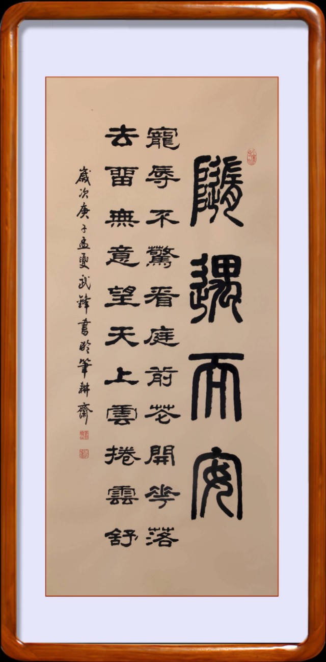 武锋书法每日一品,武锋每日一品书法作品欣赏