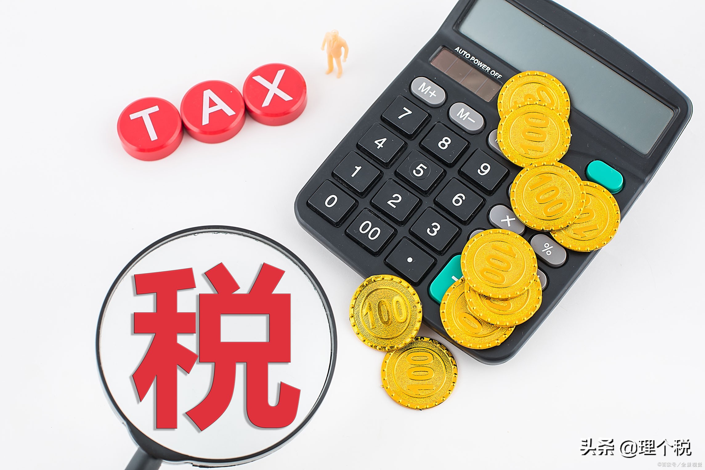 一文看懂汇算清缴,一文讲透个人所得税汇算清缴