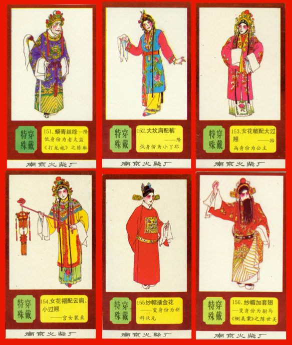 火花欣赏《中国京剧服饰图谱》