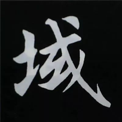 欧阳询楷书偏旁部首视频教程,楷书偏旁部首200法及例字