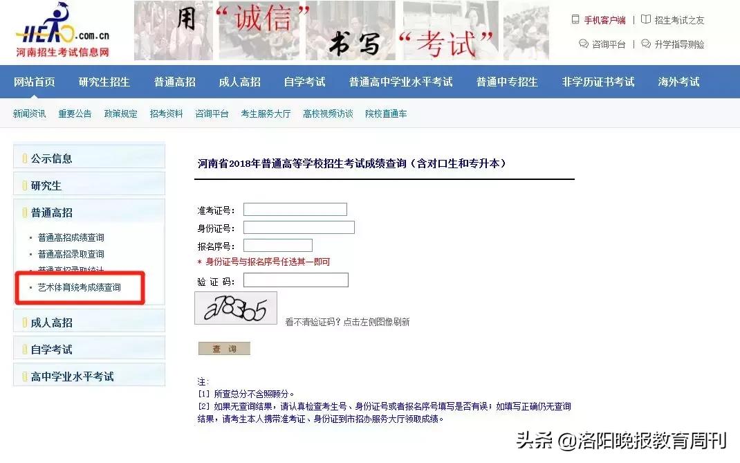 艺术生查成绩的视频,艺术生查询高考成绩要自己算吗