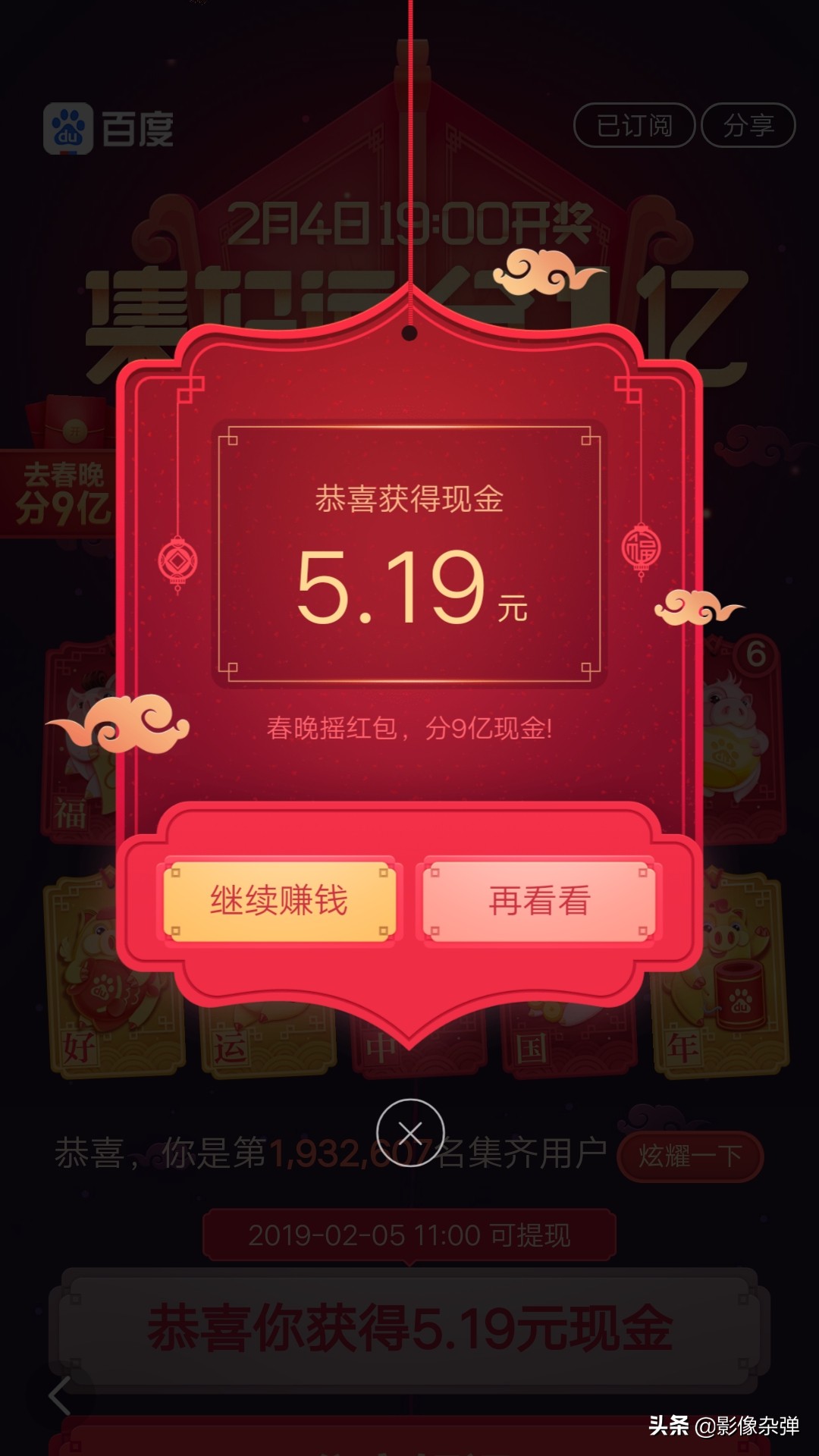 百度集好运分3亿入口,百度集好运分3亿显示账号异常