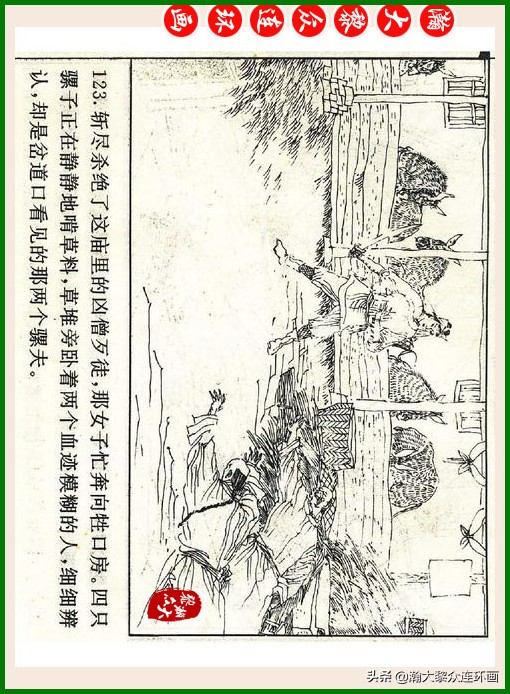 瀚大黎众连环画十美图,瀚大黎众连环画春秋战国