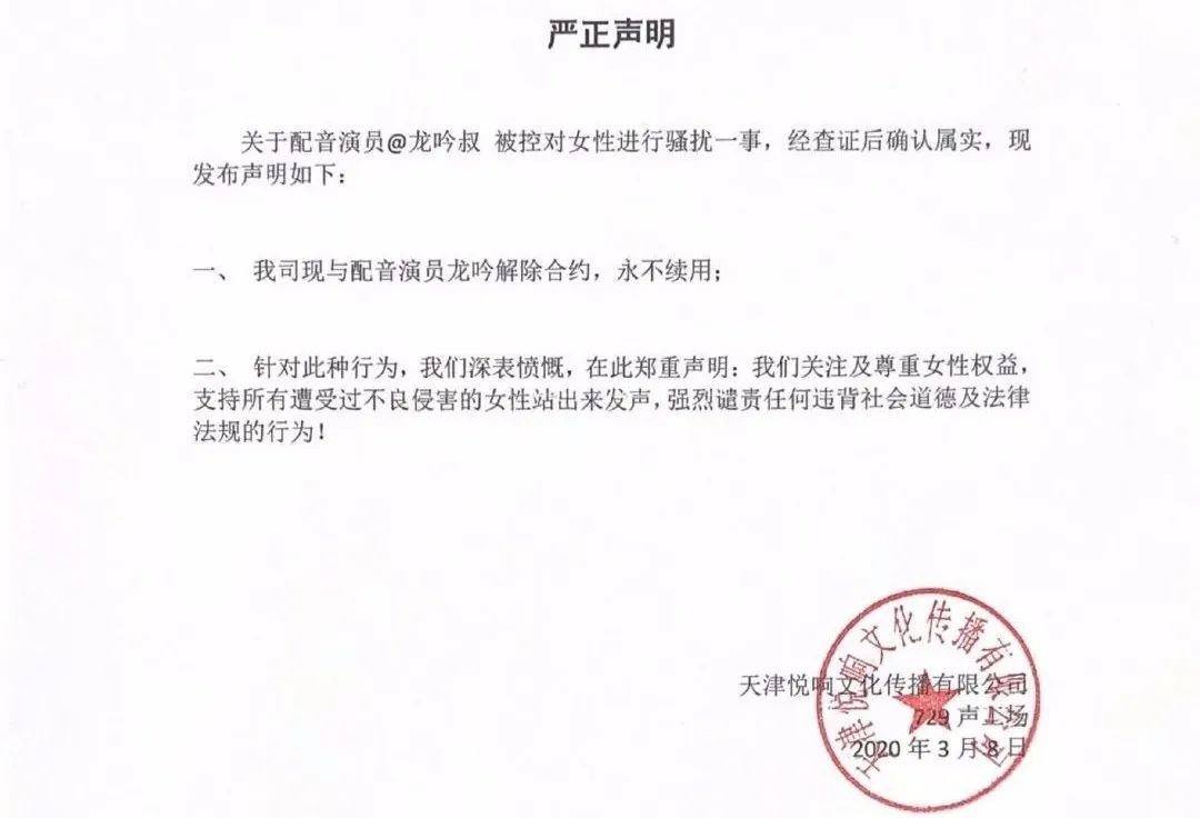 3小时回应声优性骚扰事件，729声工场是家什么宝藏公司？