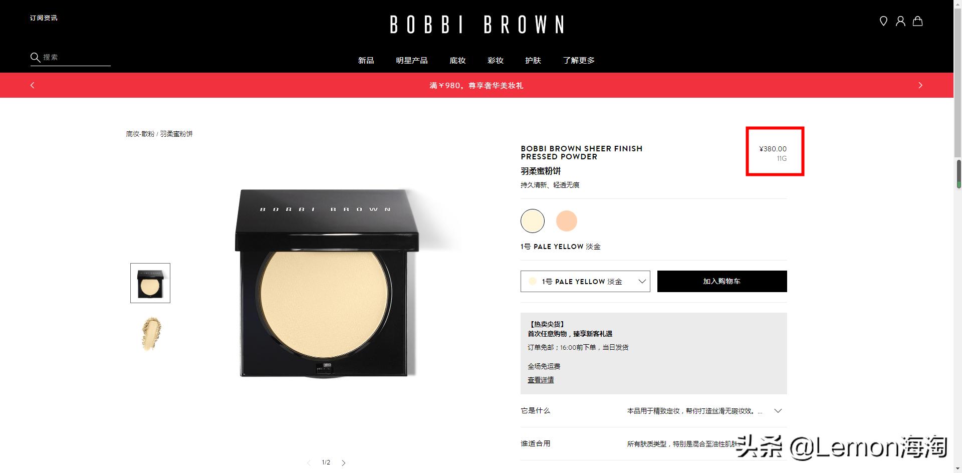 芭比波朗官网购物如何得优惠码,芭比波朗羽柔蜜粉饼价格