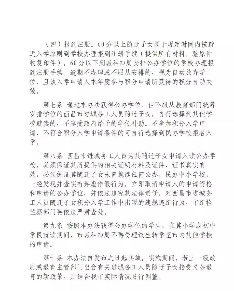 西昌市2022年小学报名公告,西昌航天学校初一新生报名时间