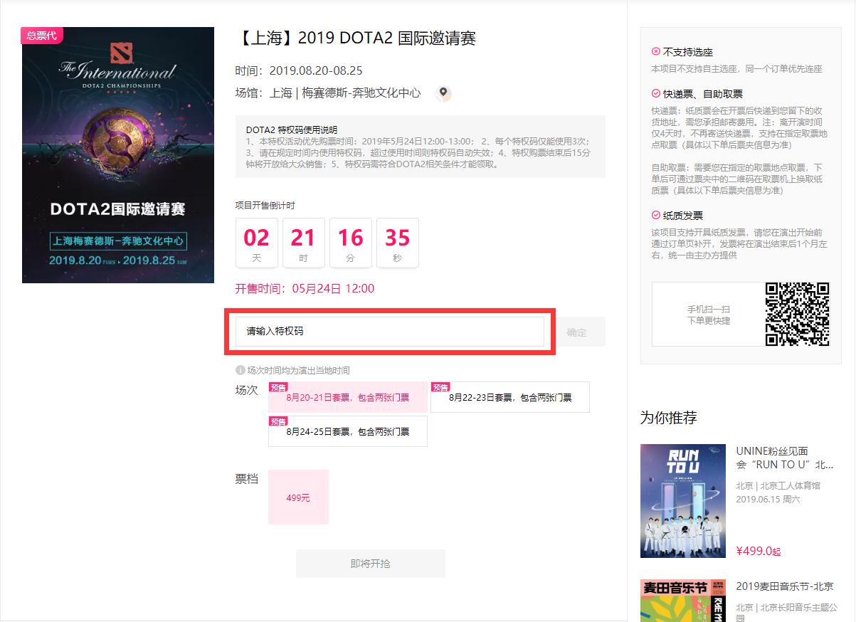 dota2国际邀请赛门票购买,dota2现场怎么买票