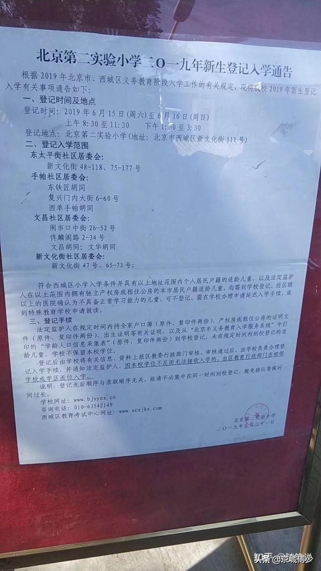 西城金融街片区初中排名,西城顶尖学区金融街篇
