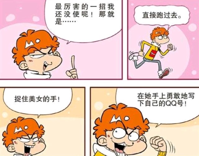 阿衰漫画：阿衰自称“搭讪大师”，他的本领如何？直男无疑了