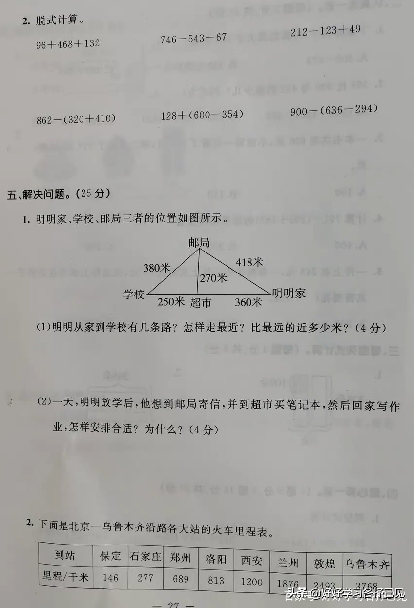 BS新标秋季三年级数学单元测评卷,评定学情就用它