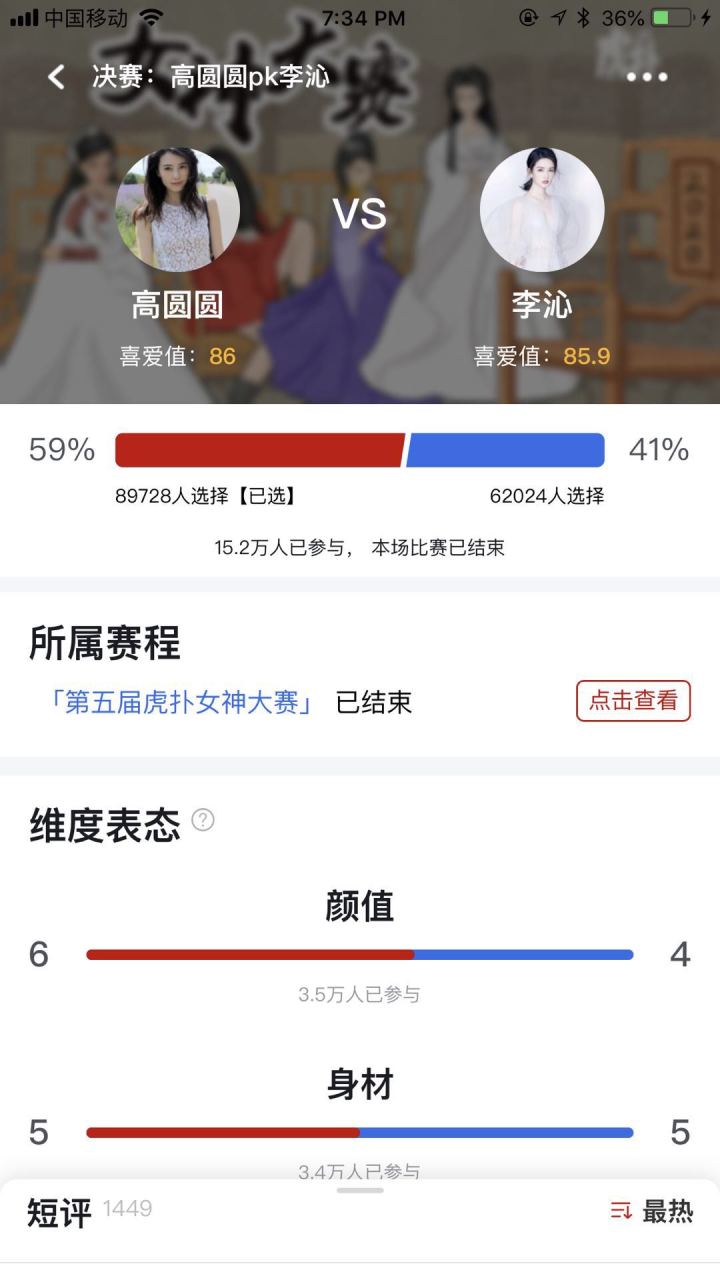 高圆圆成功逆袭,高圆圆夺冠完整版