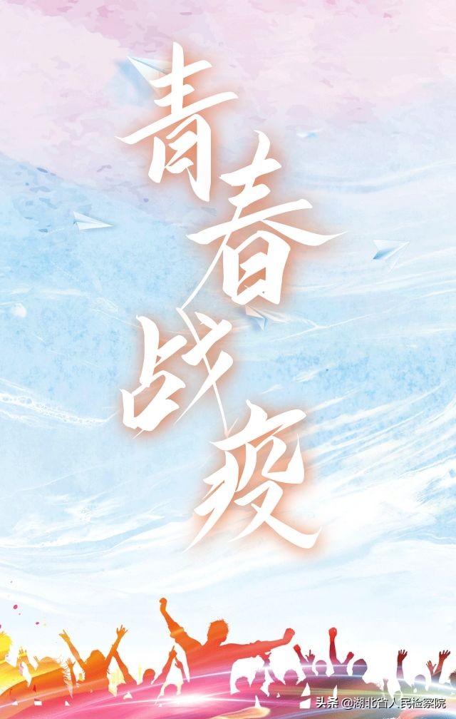 战疫青春以行动铸就青春底色,抗击疫情青春飞扬
