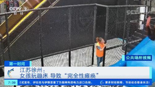女子在蹦床馆里摔成瘫痪,18岁女孩玩蹦床脊柱断裂现状