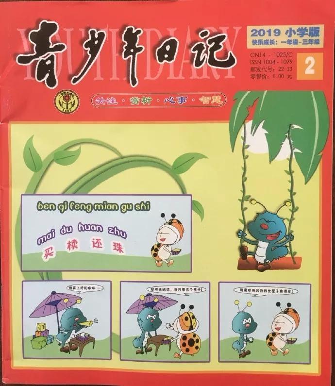 文学少年杂志停刊,青少年日记杂志停刊