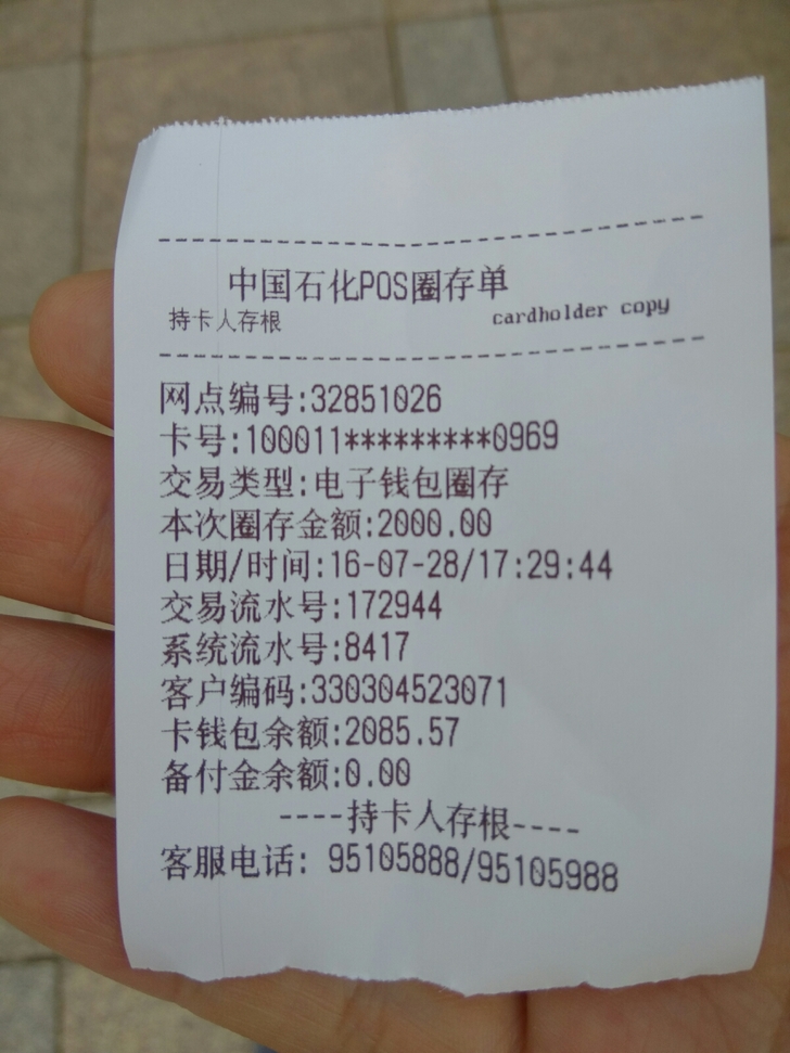 中石化加油卡大额充值有什么优惠,中石化加油卡和中石油加油卡优惠