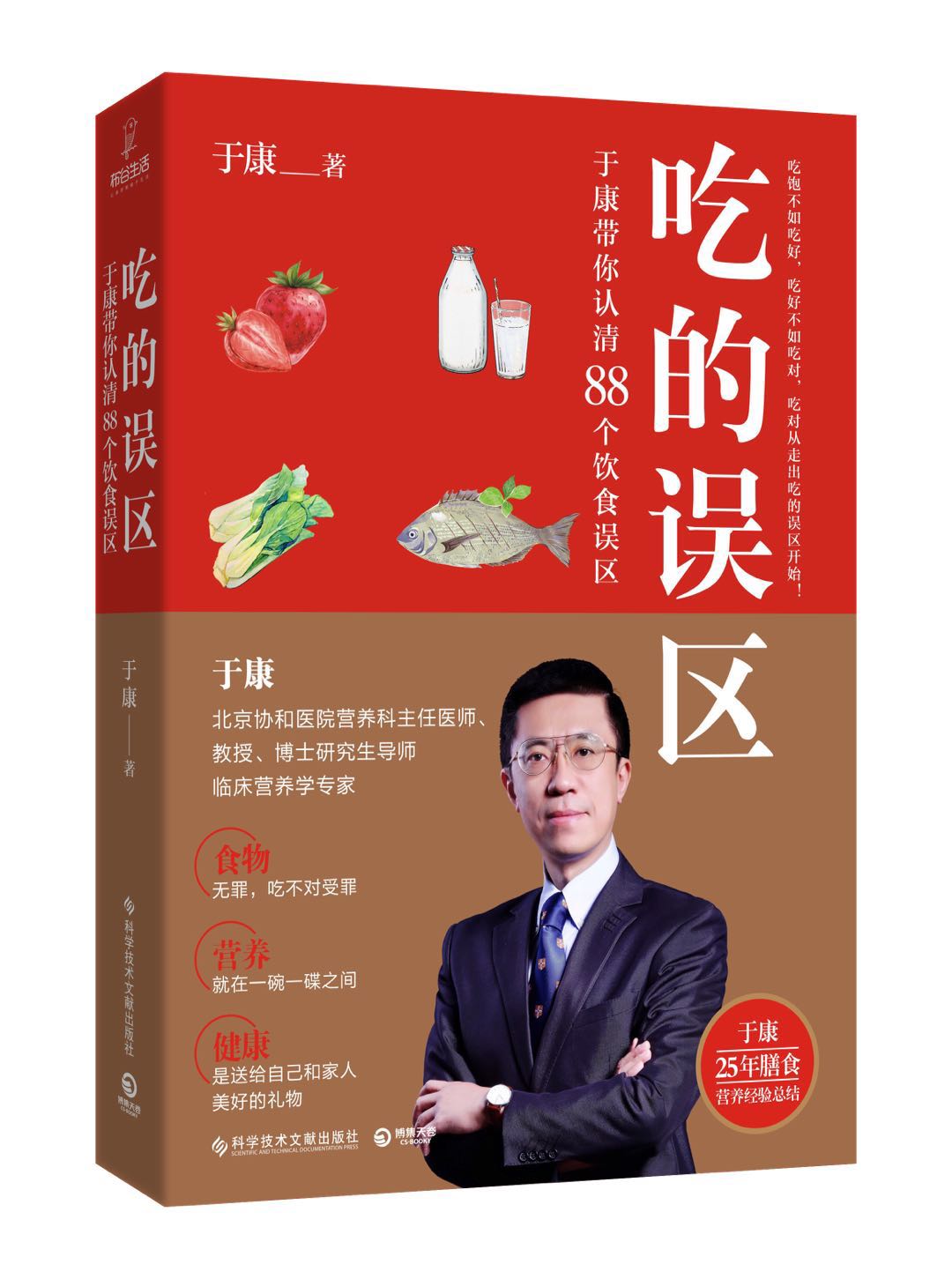 食物有酸碱性之分,人体有“酸性”“碱性”之说吗?