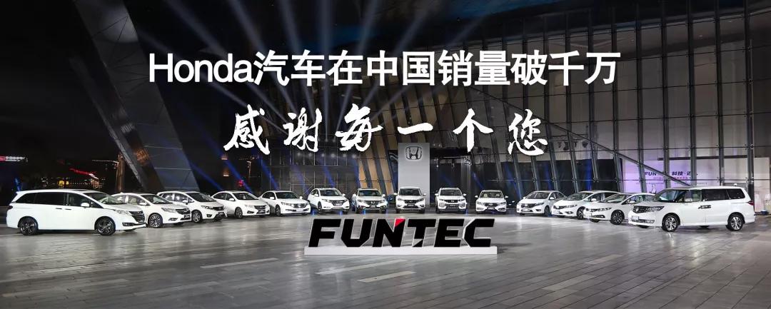 国内超1200万人选择！本田*法大**究竟有多好？