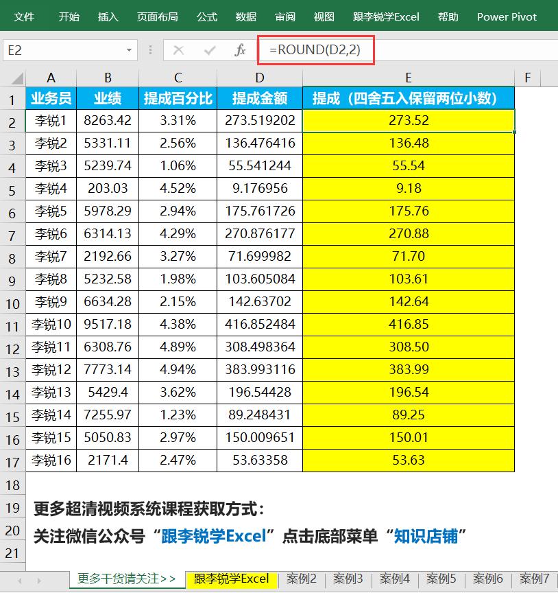 excel公式怎么四舍五入取整,excel公式计算结果四舍五入取整