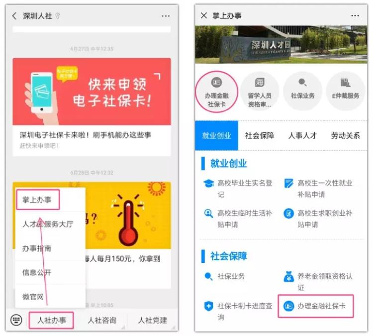 深圳个人如何办理金融社保卡,深圳市金融社保卡可在异地激活吗