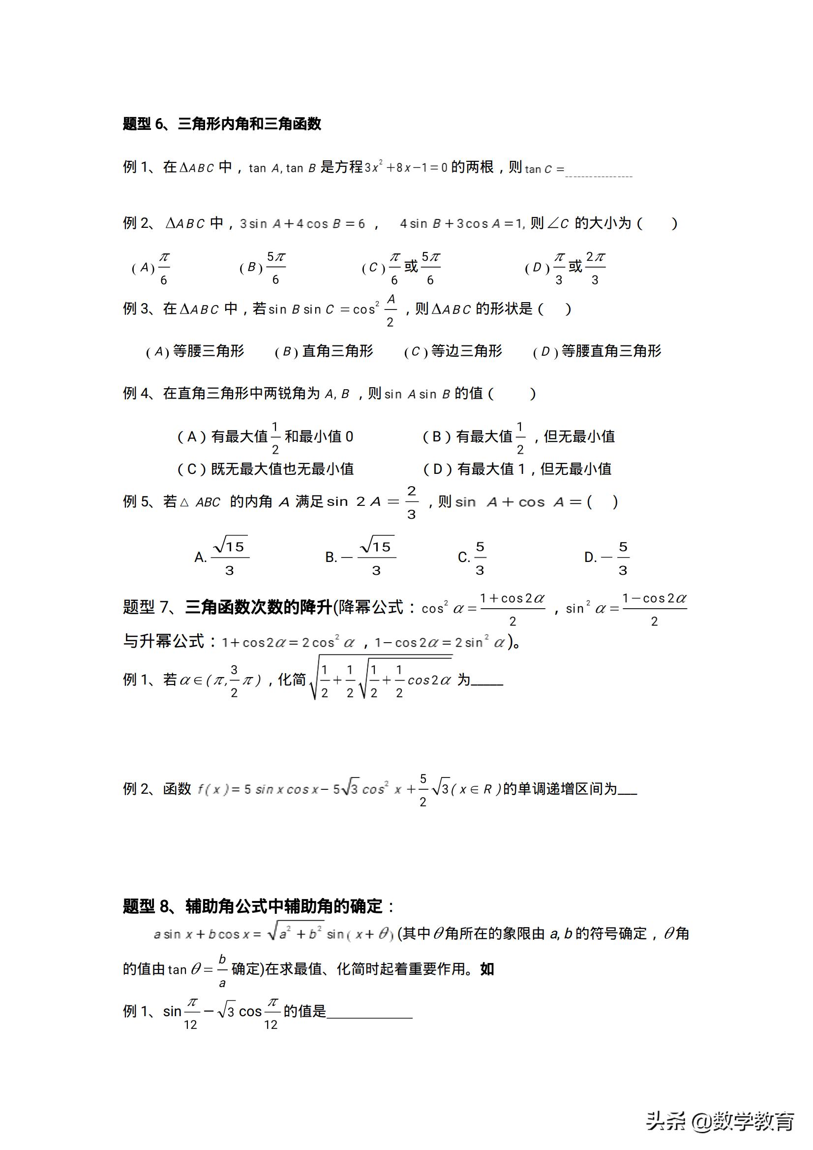 高中数学人教b版必修四目录,高中数学必修四电子版课本最新版