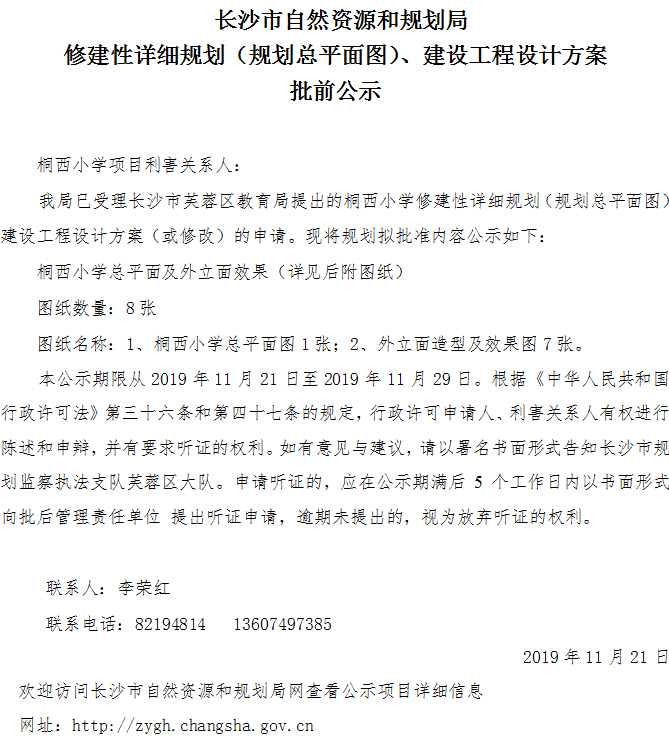 芙蓉区桐西小学2020,芙蓉区桐西小学进展