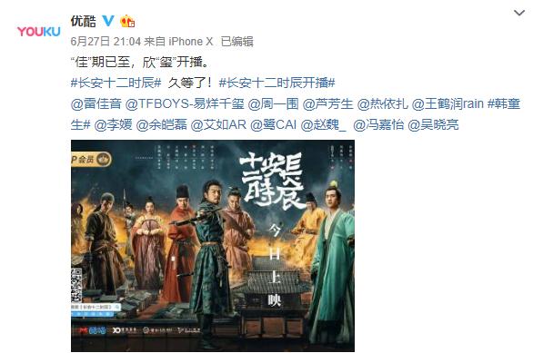 裸宣不真裸，捧起《长安十二时辰》的优酷使得一手好计谋