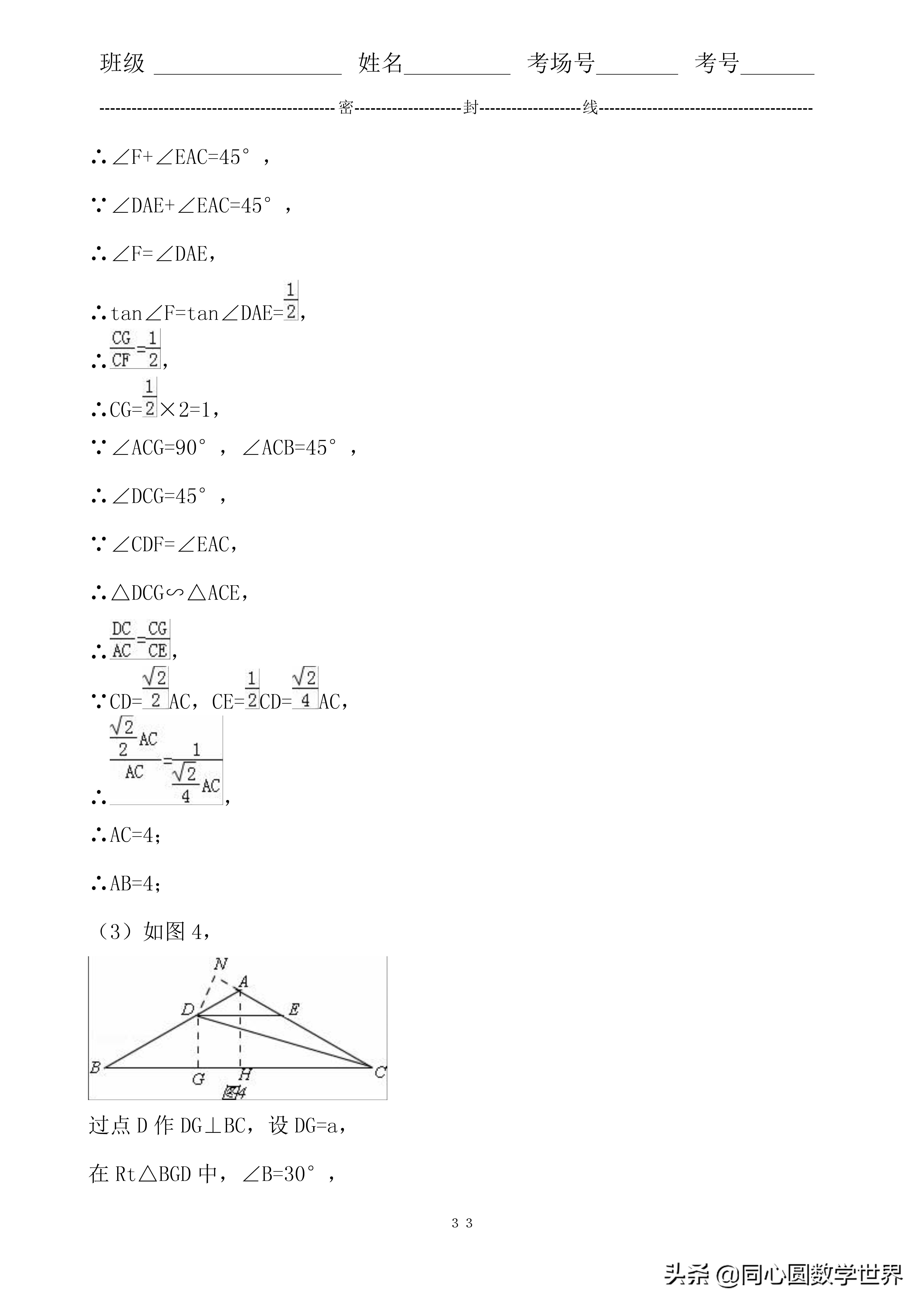 中考数学相似三角形6大证明技巧,九年级相似三角形线段比例问题