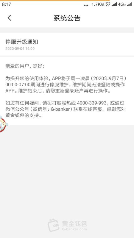 白金最新消息,白金钱包逾期