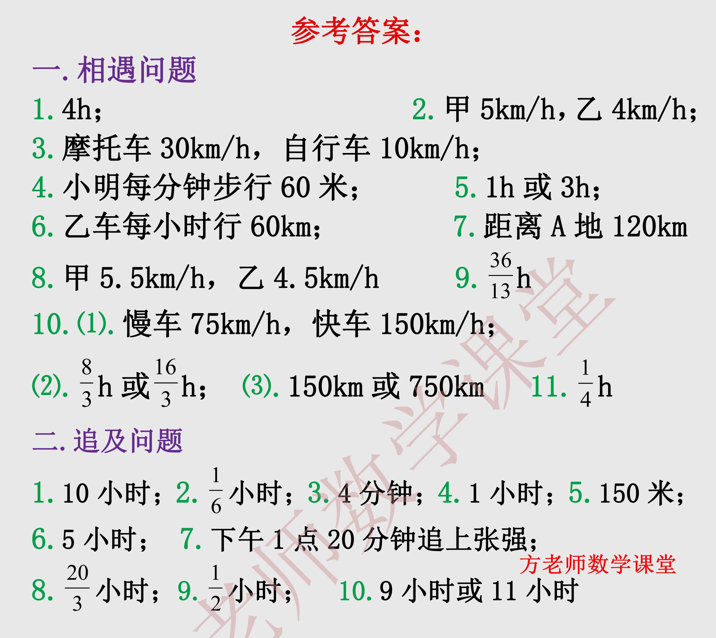 数学七上一元一次方程实际问题,数学7上一元一次方程追及问题