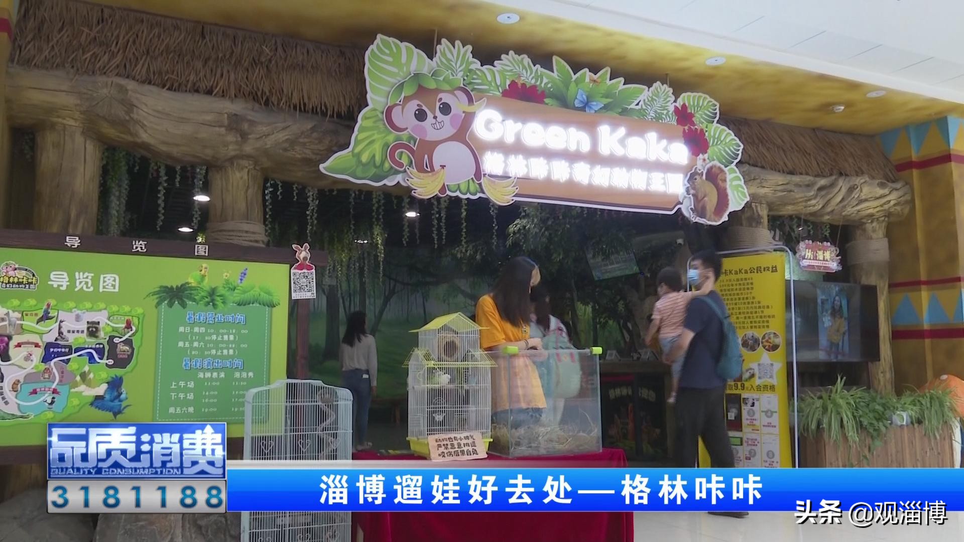 淄博动物乐园,淄博有动物的地方