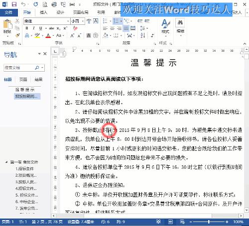 word中如何调换段落顺序,word如何让行与行之间的内容调换