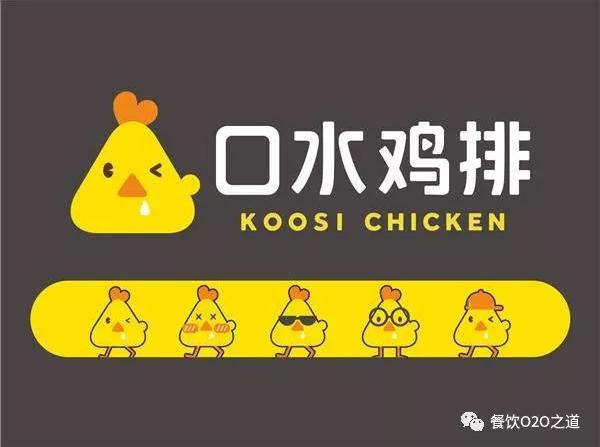 口水鸡排润城店,口水鸡排潮流街店