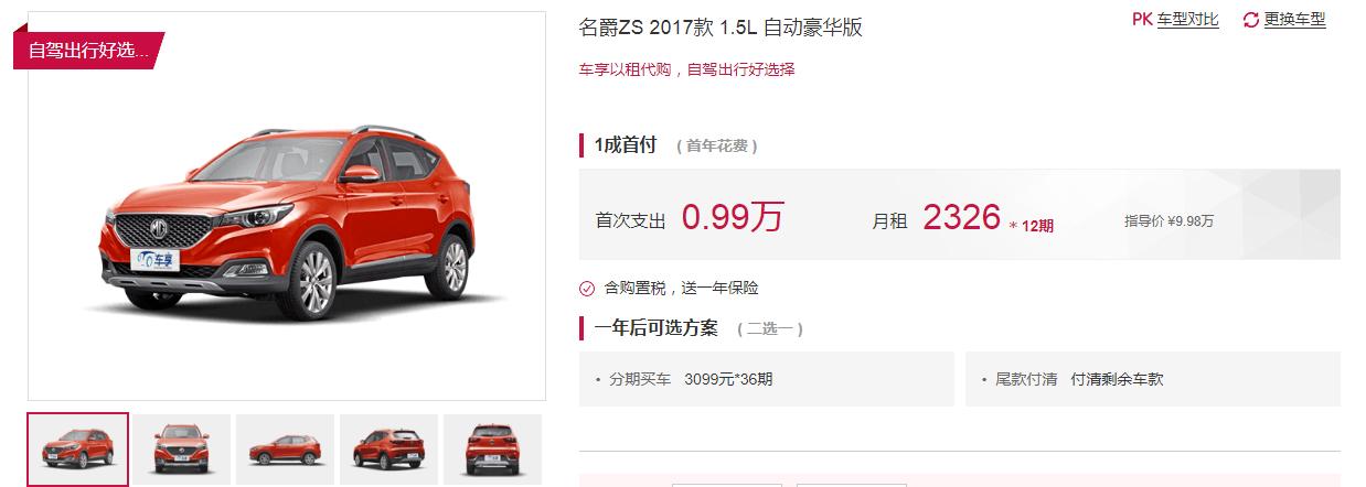 名爵zs自驾西藏视频,以租代购车绍兴