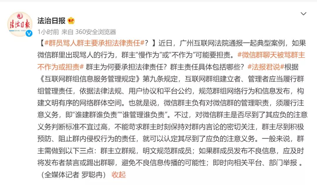 微信群里被骂群主得担责,别人在群里骂他人群主有责任吗