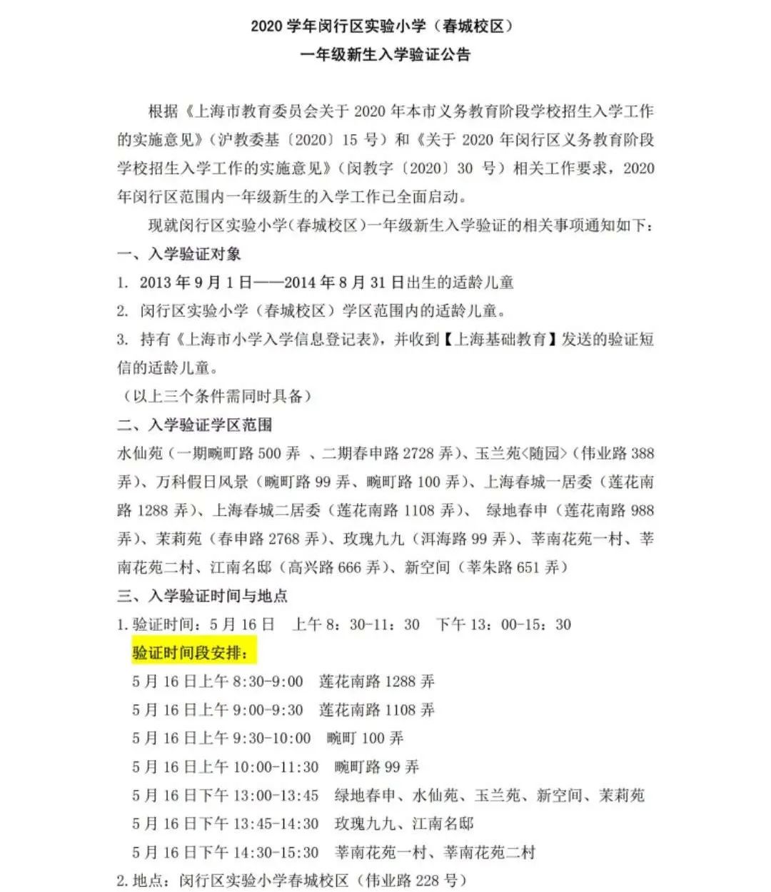 上海16区小学排名一览表,2019年幼升小上海梯队学校名单