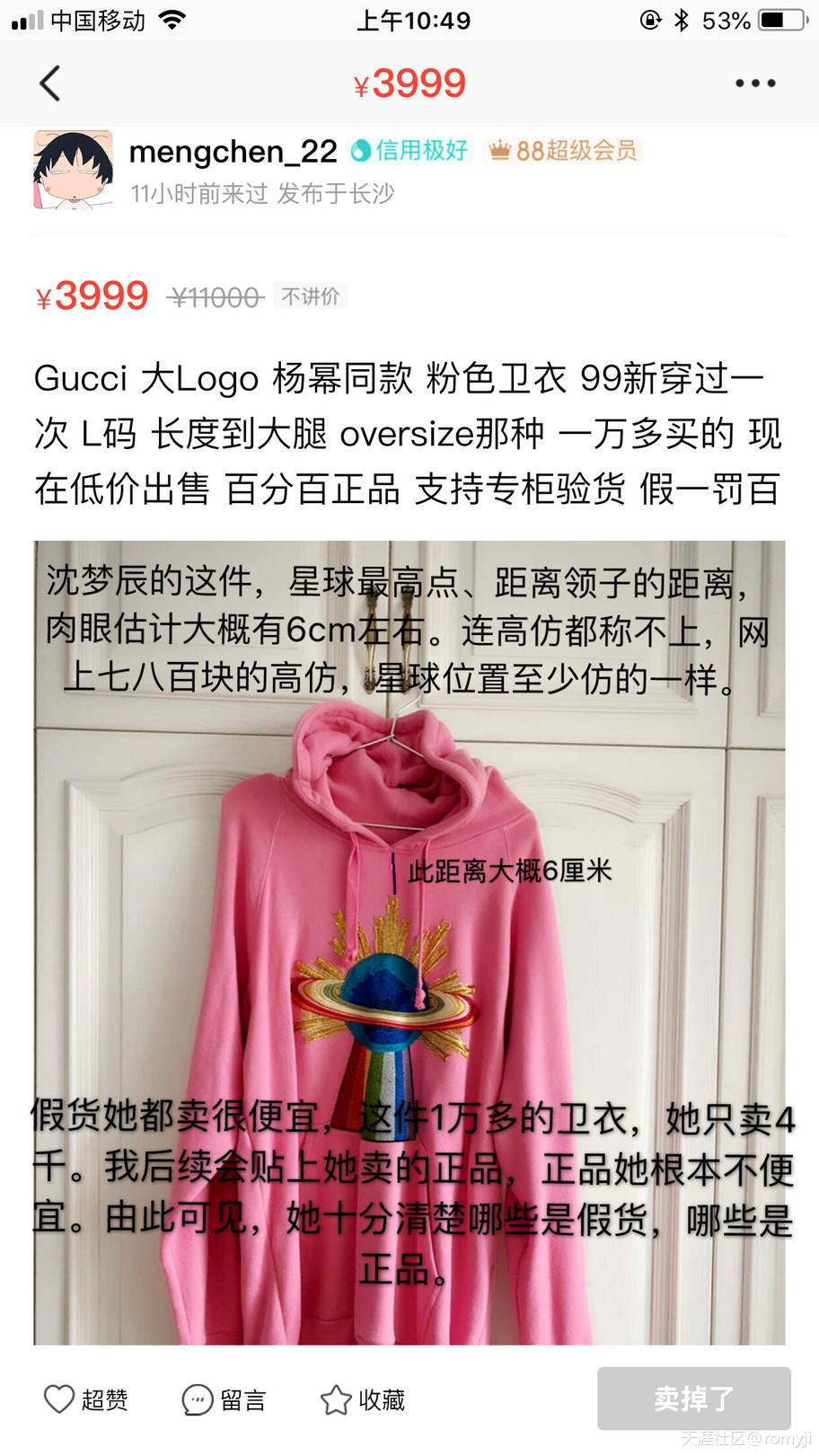 沈梦辰二手衣服,沈梦辰闲鱼被骗怎么办