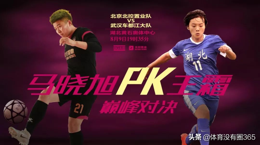 8月，北控女足移师湖北黄石……