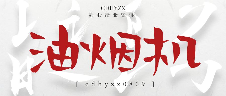 目前主流油烟机,市场上热销的油烟机有哪几种