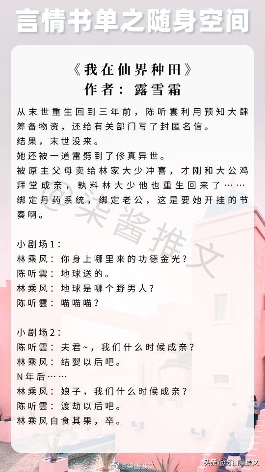 随身游戏空间小说,随身空间美食文