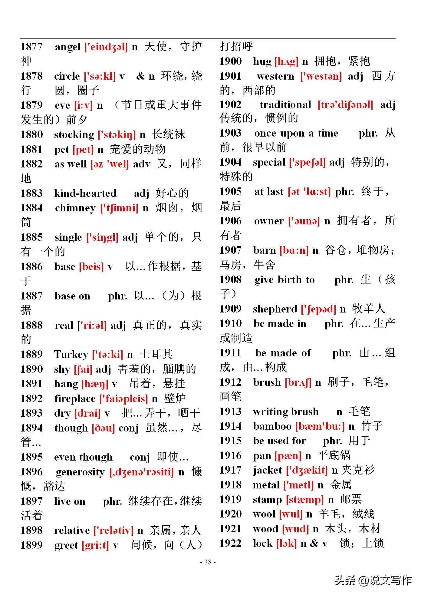 四年级下册英语单词表音标,中考必背英语单词1600个带音标图