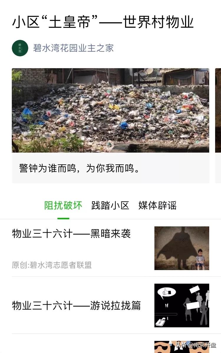 假山里住人！物业不作为，南京超级大盘终于要换物业了