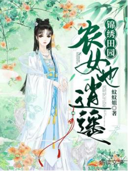 橙瓜专访｜塔读女作家蚊蚊姐：农村二胎宝妈，写出畅销种田小说
