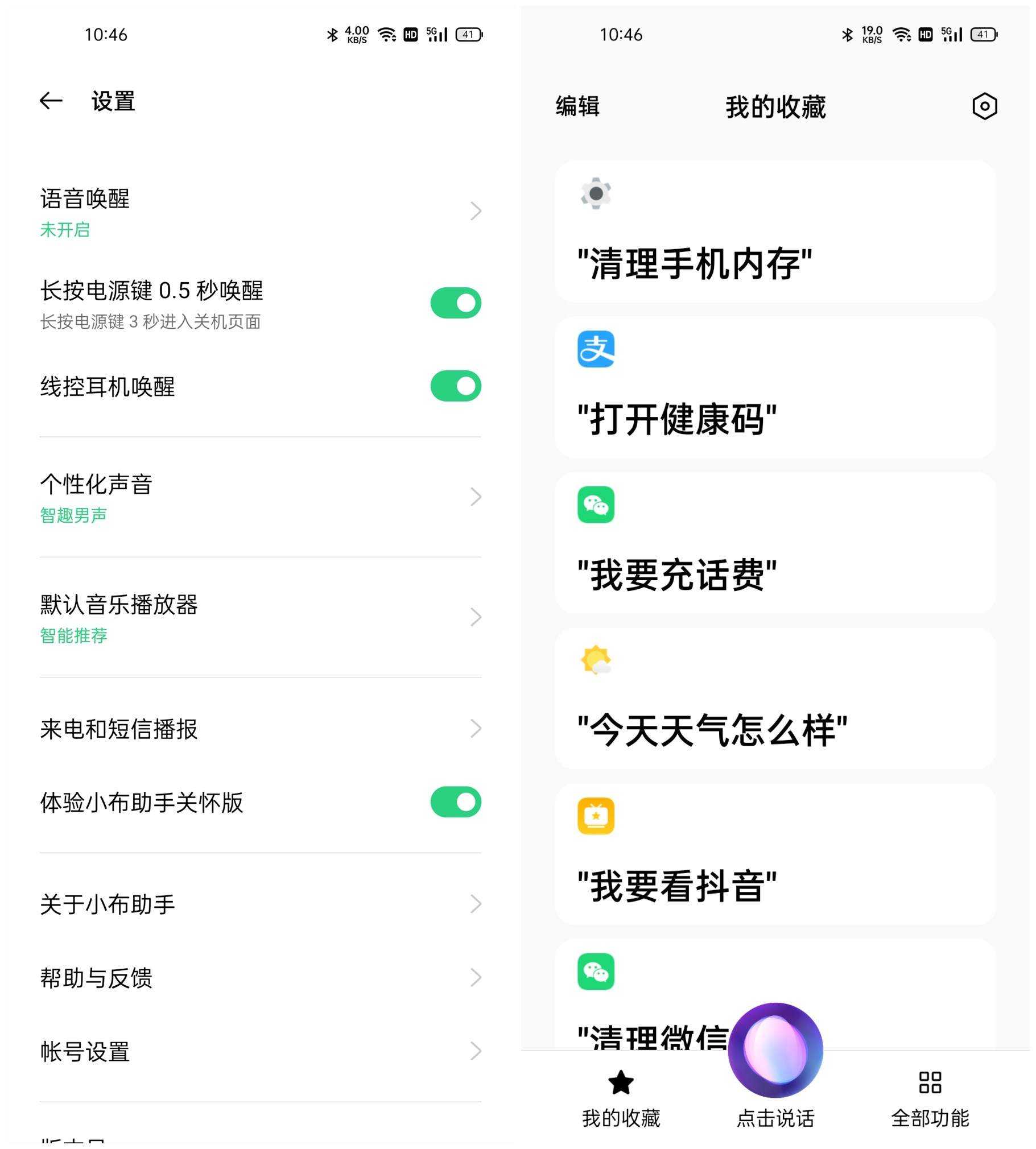小布智能语音助手升级,老年手机居然也有语音助手