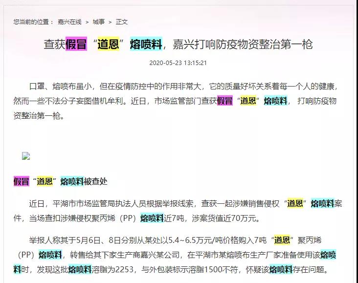 閬撴仼鎮祻鍏憡,閬撴仼鎮祻