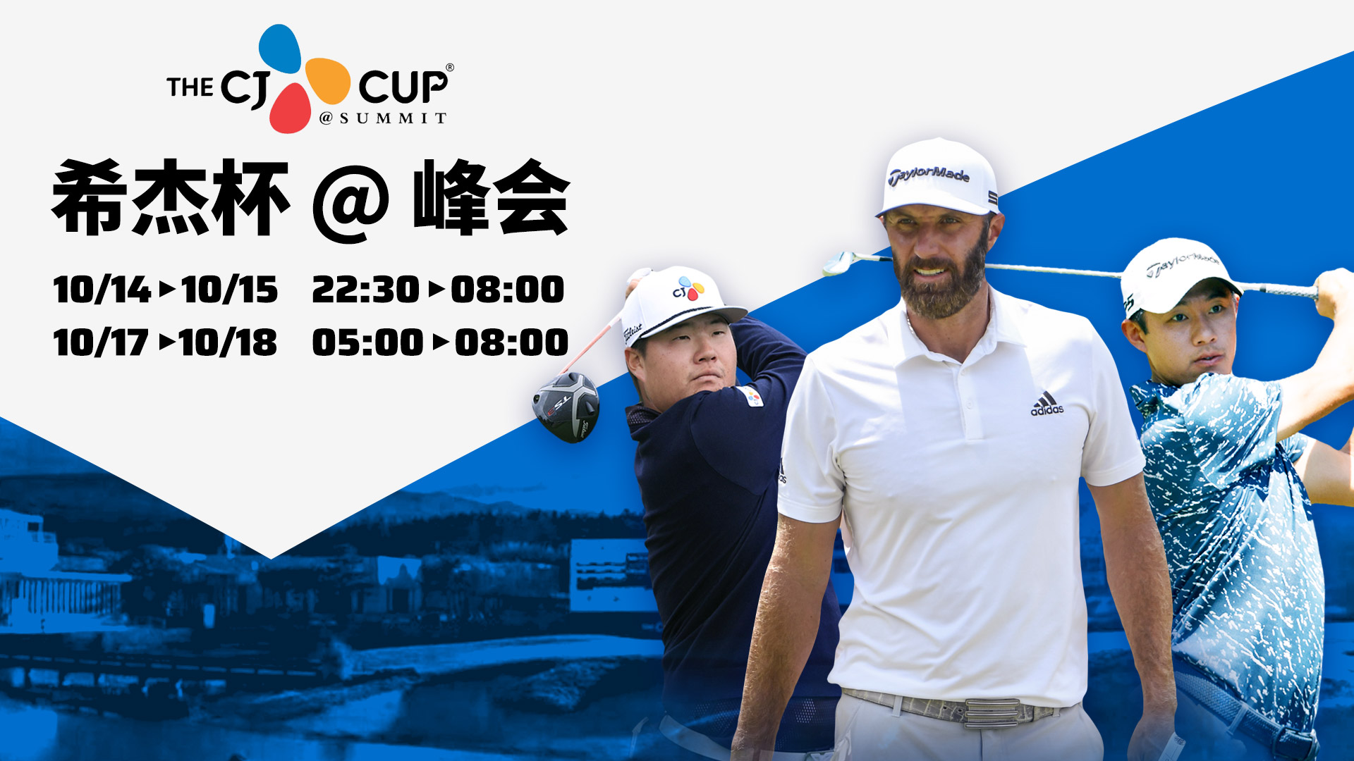 “大”球员小阵容，顶峰俱乐部首办希杰杯